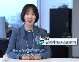 아리TV] CATIA의 고품질 렌더링을 소개합니다